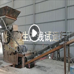 對輥制砂生產(chǎn)線現(xiàn)場視頻